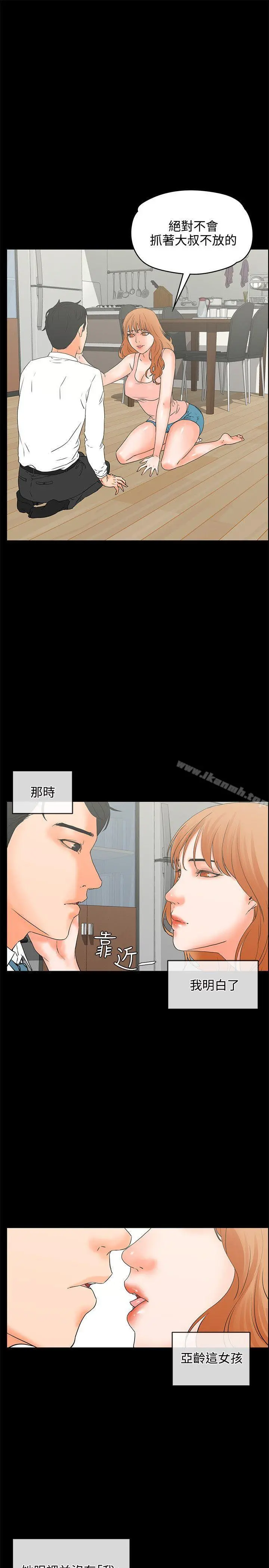 交往的条件 - 第17话 - page 19