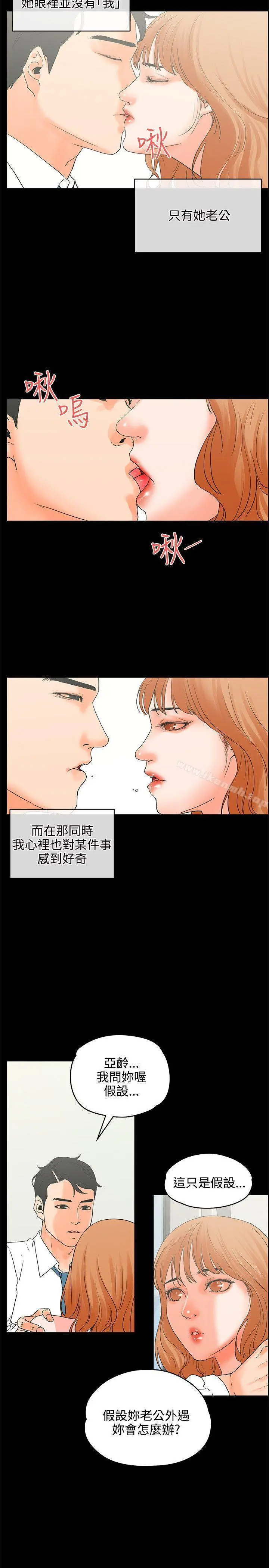 交往的条件 - 第17话 - page 20