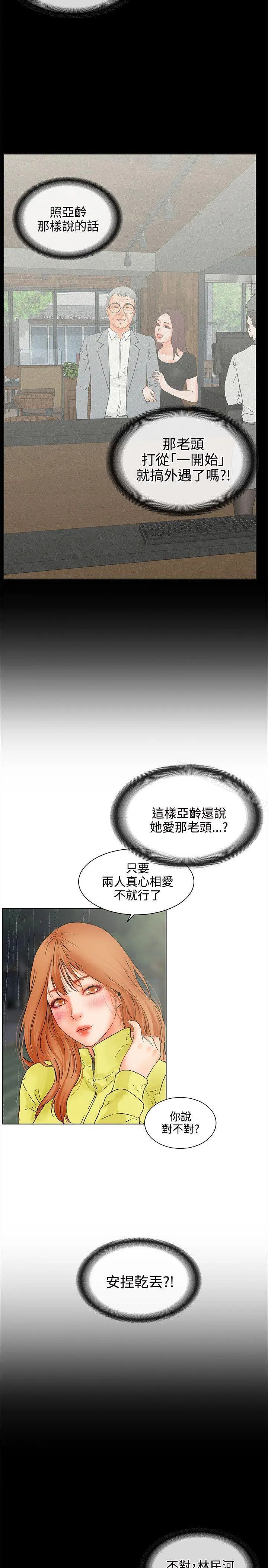 交往的条件 - 第17话 - page 23