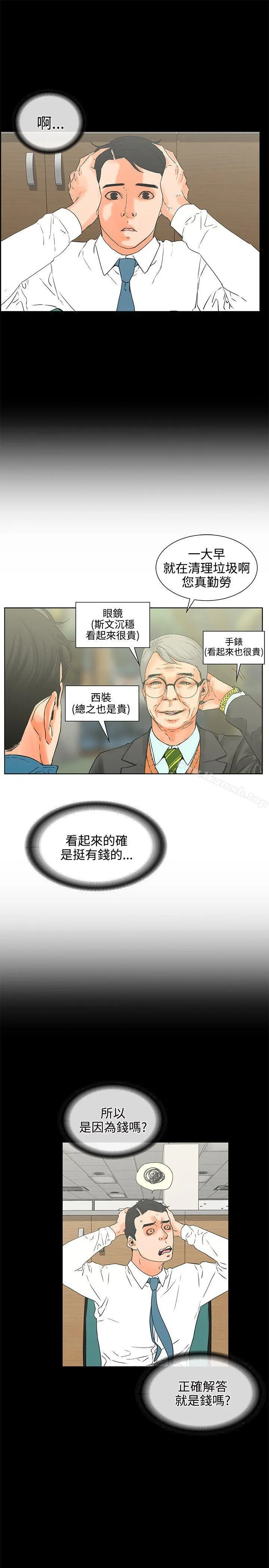 交往的条件 - 第17话 - page 25