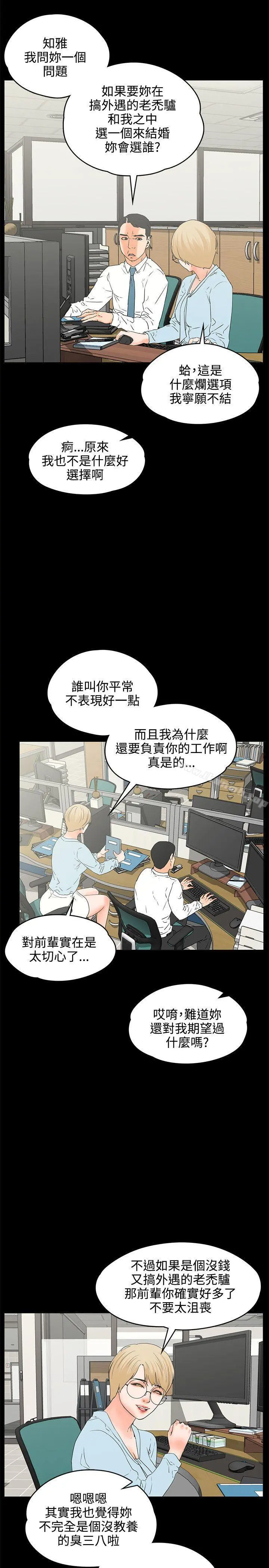交往的条件 - 第17话 - page 26