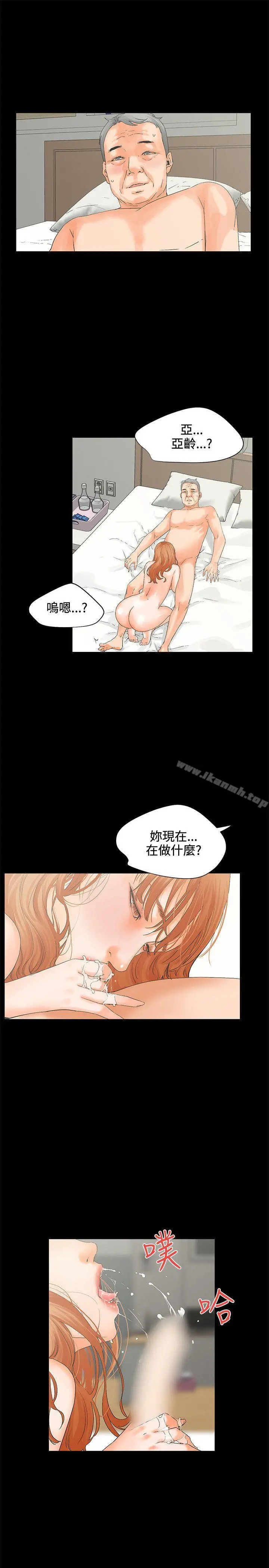 交往的条件 - 第5话 - page 4