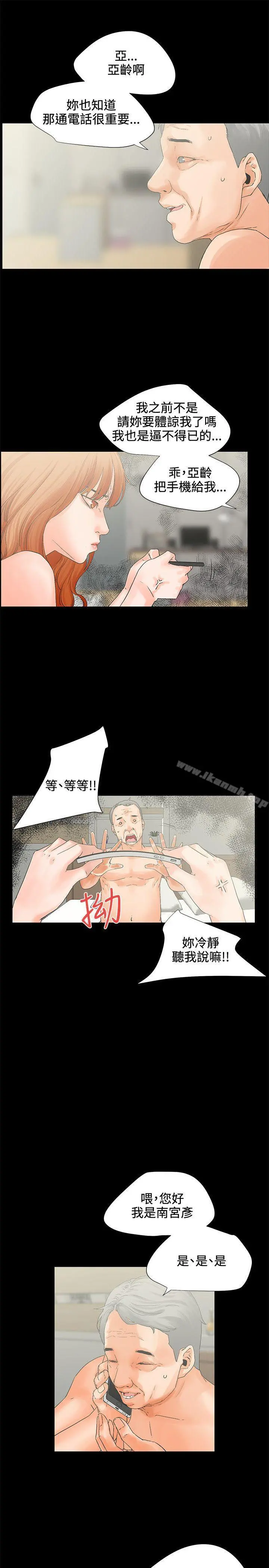 交往的条件 - 第5话 - page 10