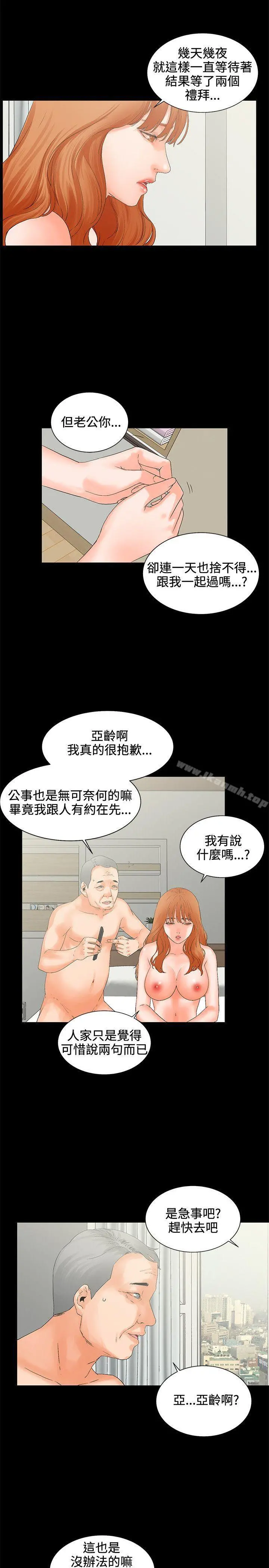 交往的条件 - 第5话 - page 14