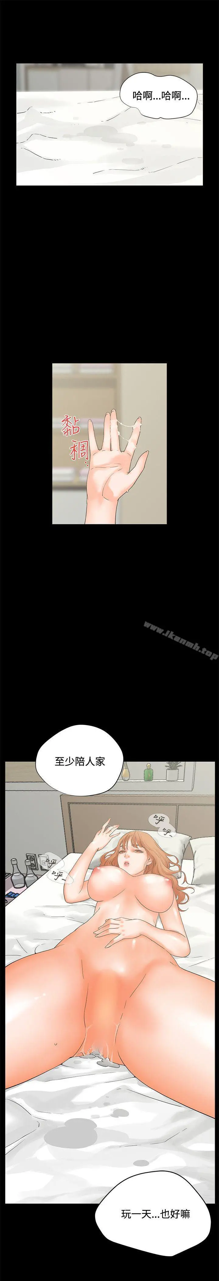 交往的条件 - 第5话 - page 21