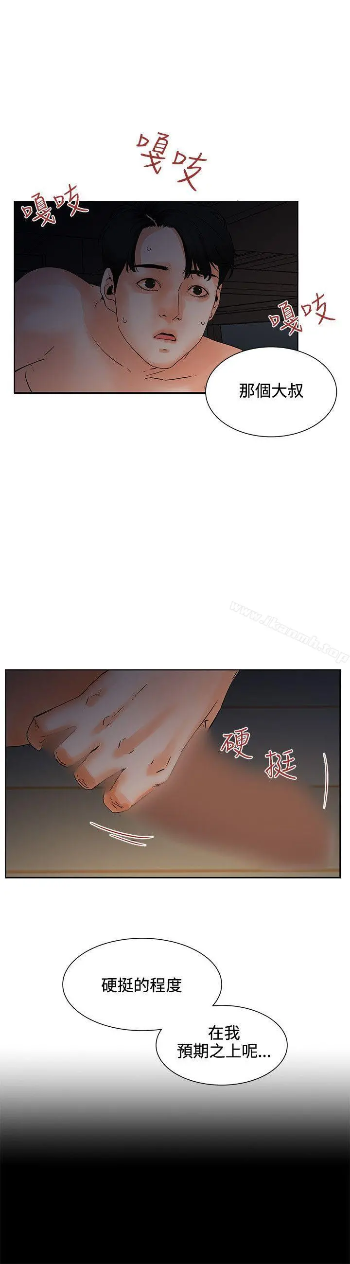 交往的条件 - 第5话 - page 23