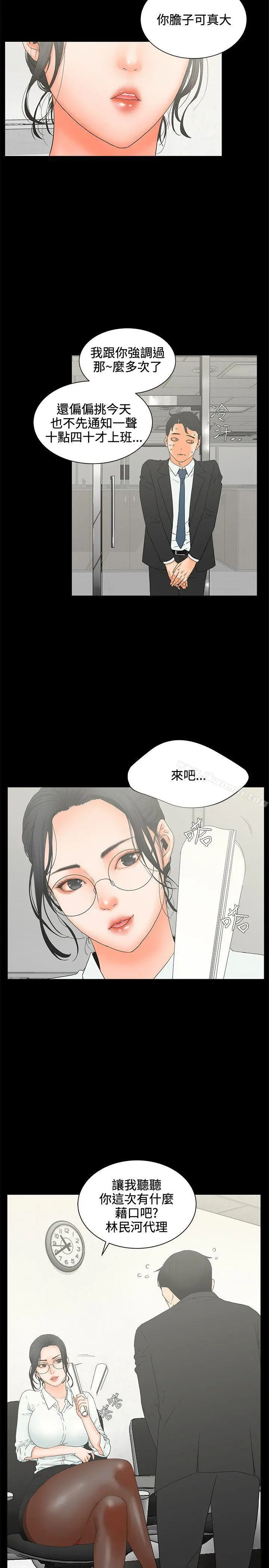 交往的条件 - 第5话 - page 25