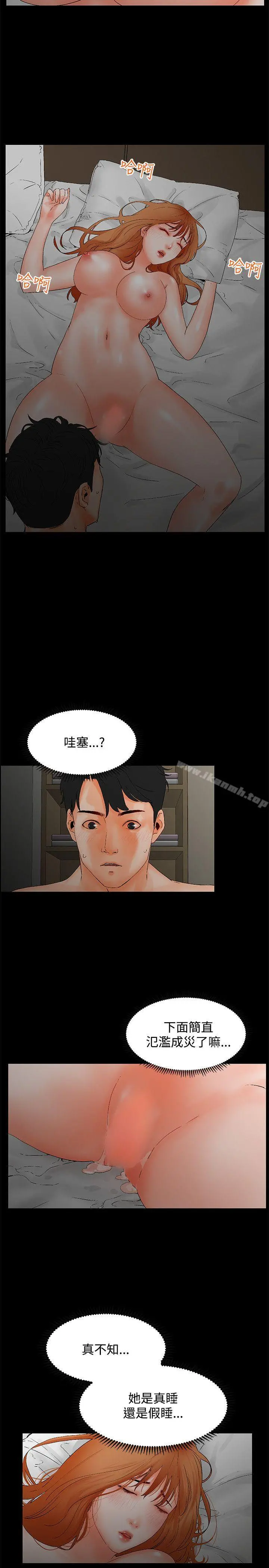 交往的条件 - 第2话 - page 6