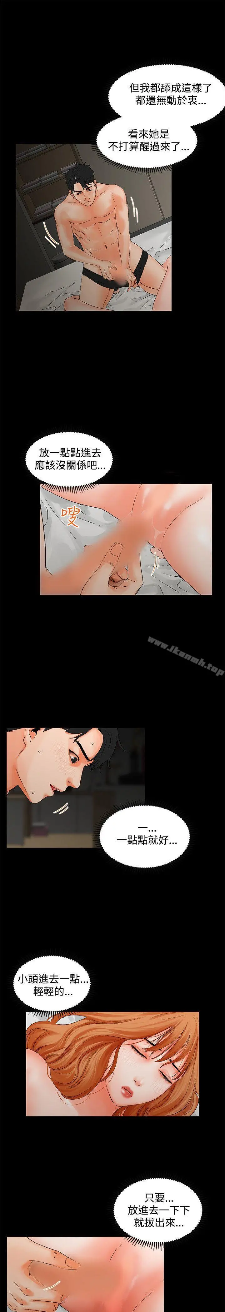交往的条件 - 第2话 - page 8