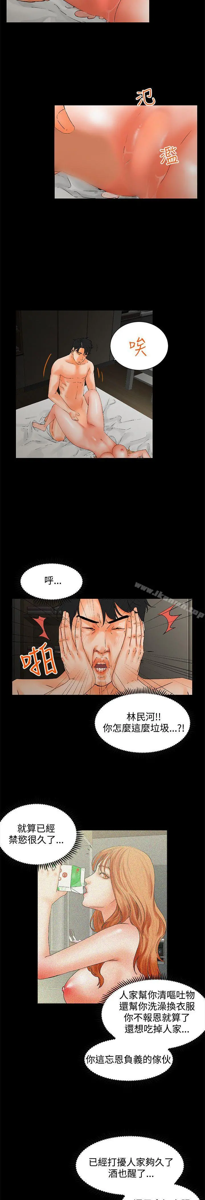 交往的条件 - 第2话 - page 9