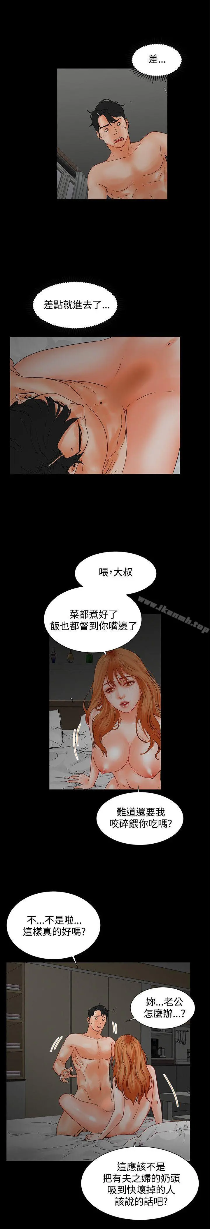 交往的条件 - 第2话 - page 20