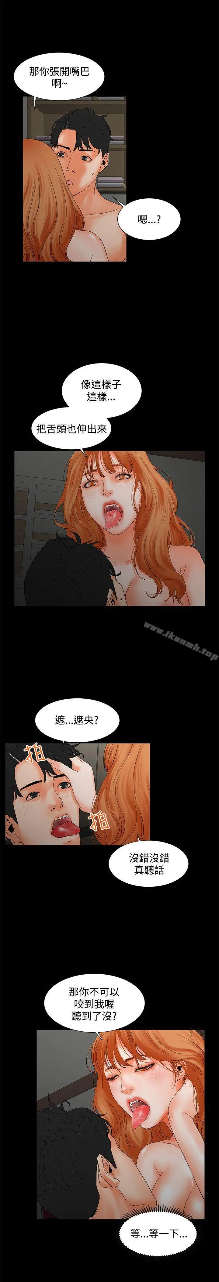 交往的条件 - 第2话 - page 22