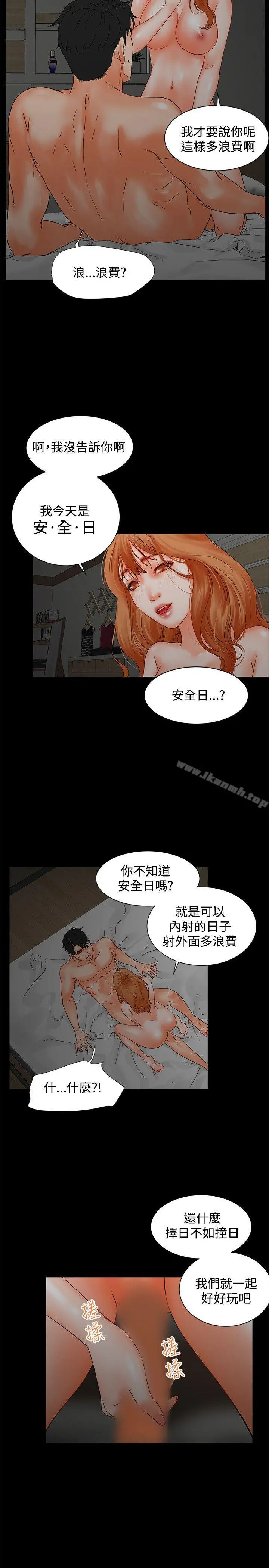 交往的条件 - 第2话 - page 26