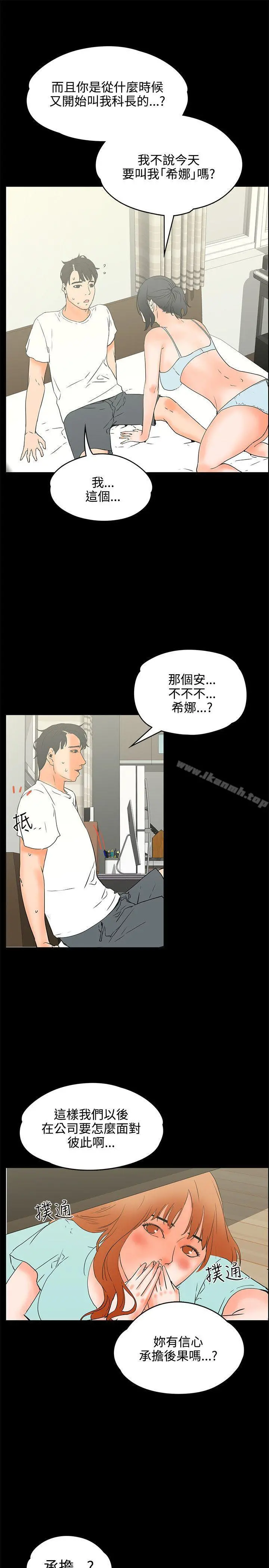 交往的条件 - 第21话 - page 2