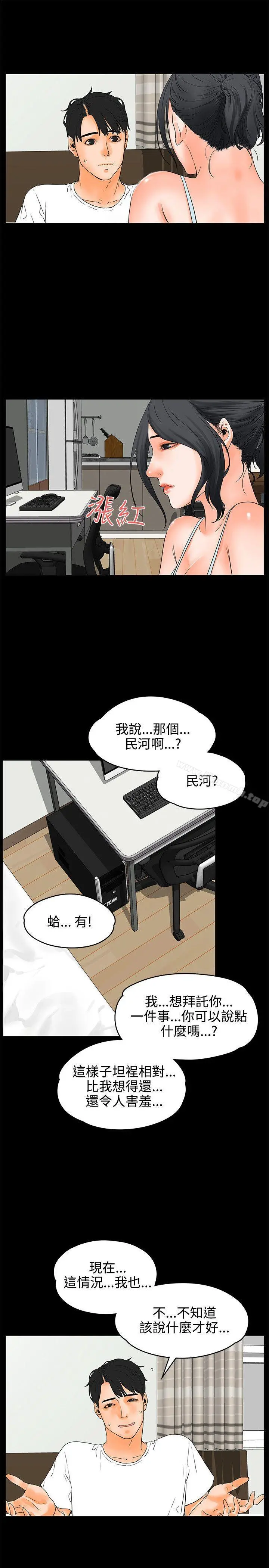 交往的条件 - 第21话 - page 4