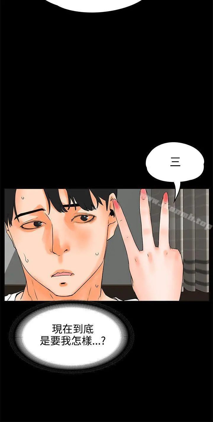 交往的条件 - 第21话 - page 6