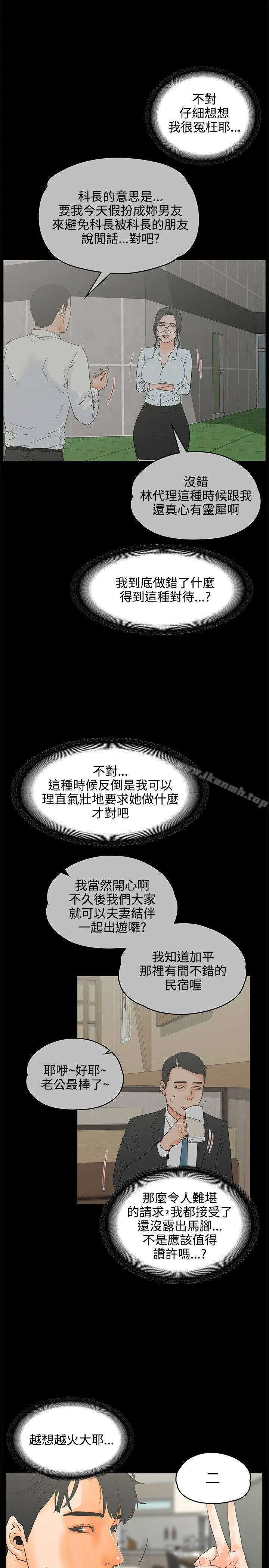 交往的条件 - 第21话 - page 7
