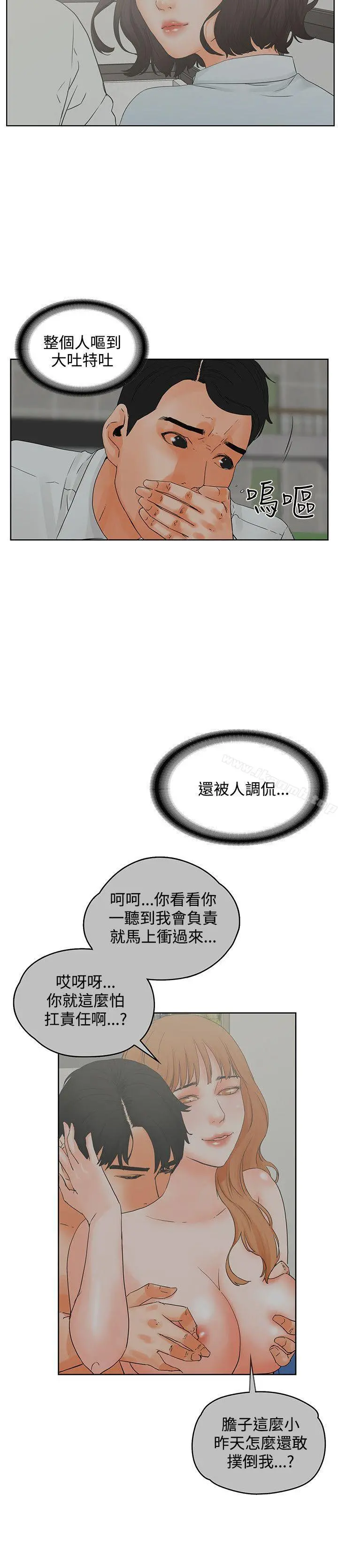 交往的条件 - 第21话 - page 9