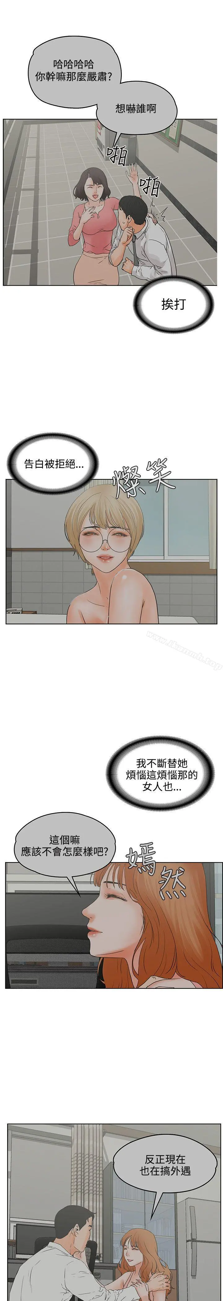 交往的条件 - 第21话 - page 10