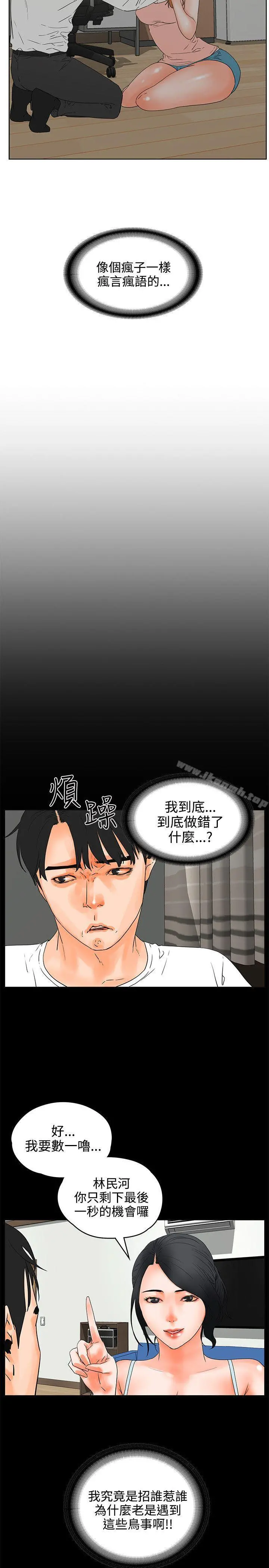 交往的条件 - 第21话 - page 11