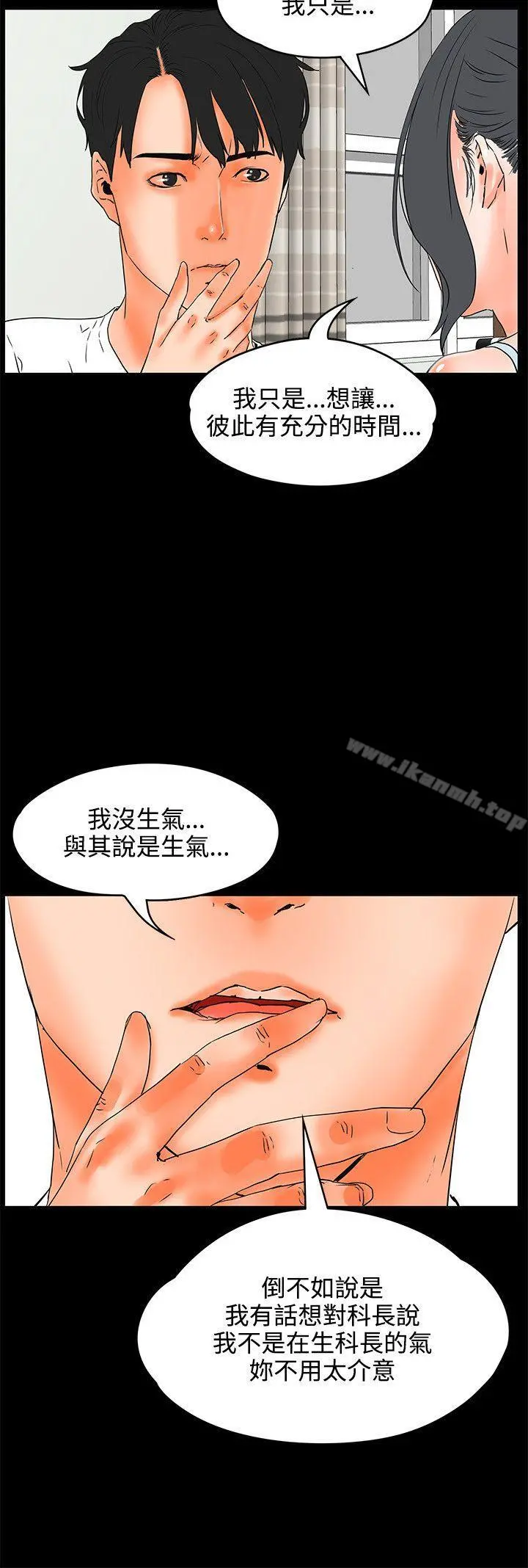 交往的条件 - 第21话 - page 15