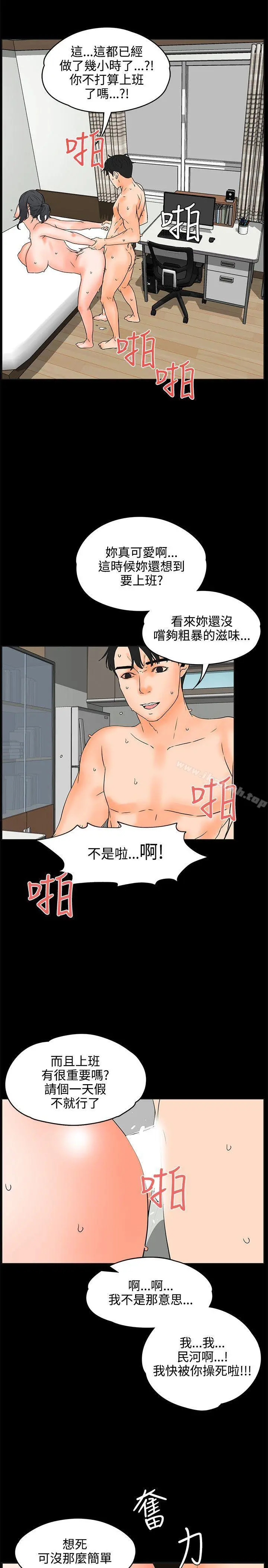 交往的条件 - 第21话 - page 20