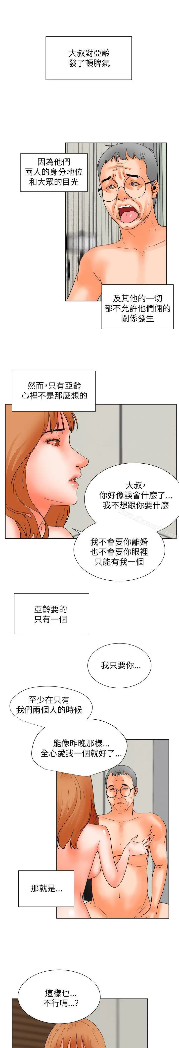 交往的条件 - 第31话 - page 4