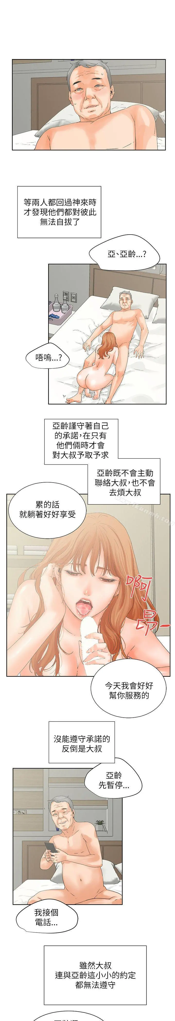 交往的条件 - 第31话 - page 6