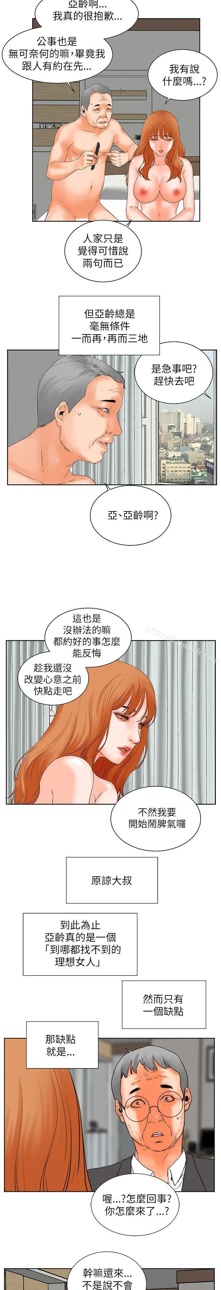 交往的条件 - 第31话 - page 7