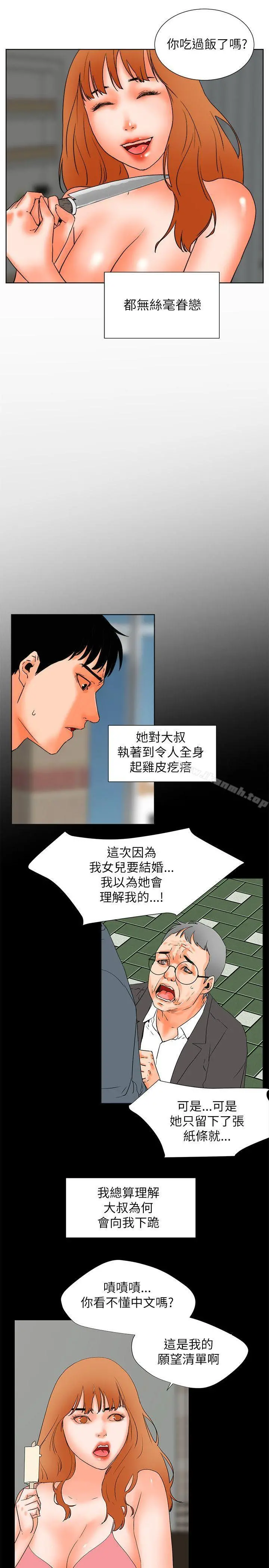 交往的条件 - 第31话 - page 9