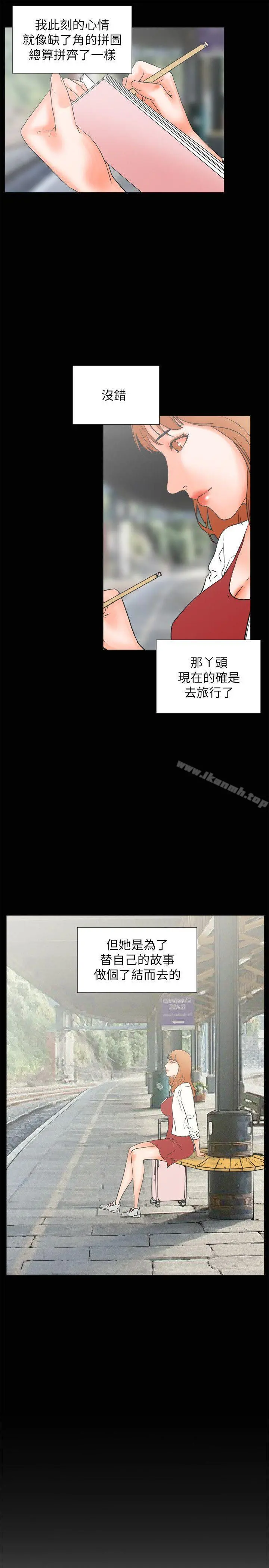 交往的条件 - 第31话 - page 12