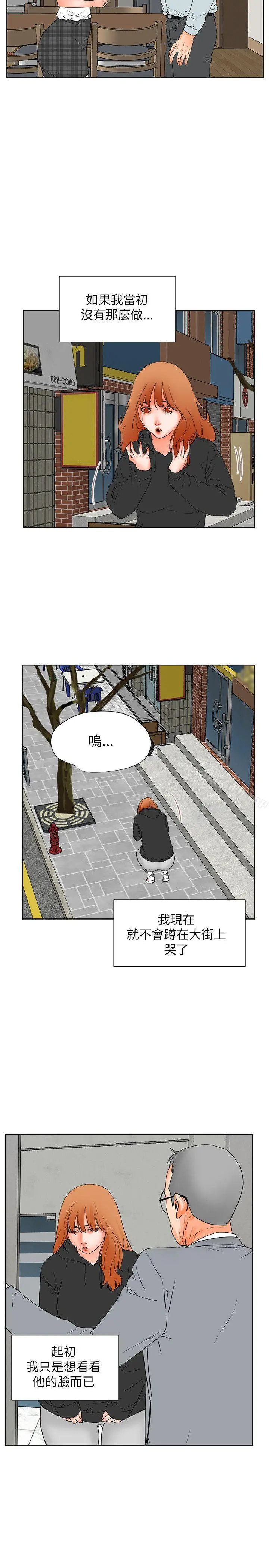 交往的条件 - 第31话 - page 24