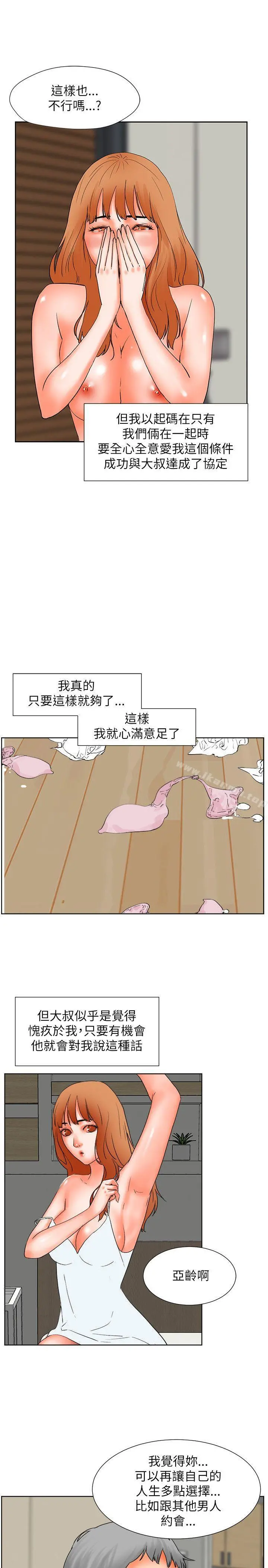 交往的条件 - 第31话 - page 27