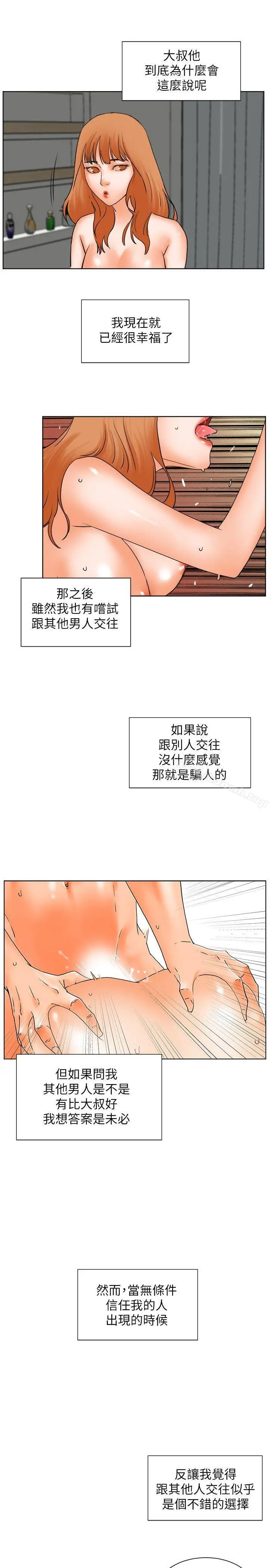 交往的条件 - 第31话 - page 29