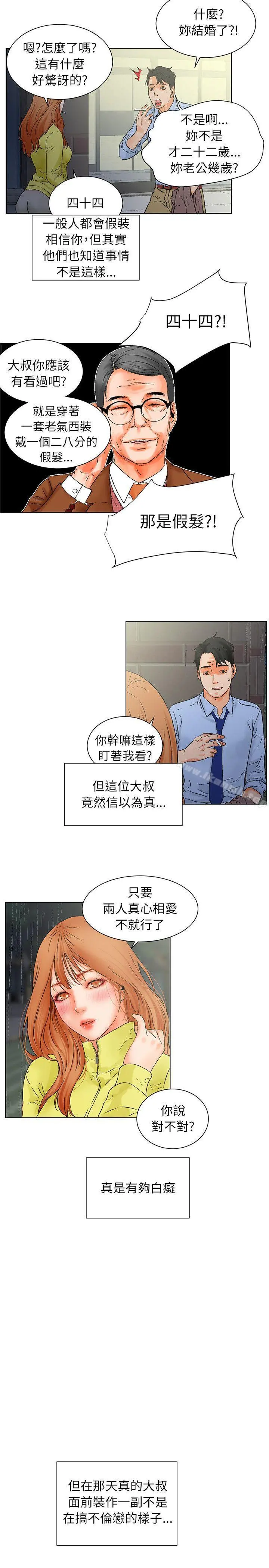 交往的条件 - 第31话 - page 30
