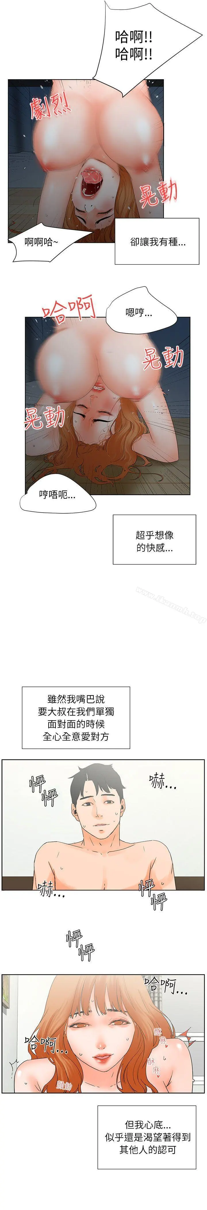 交往的条件 - 第31话 - page 32
