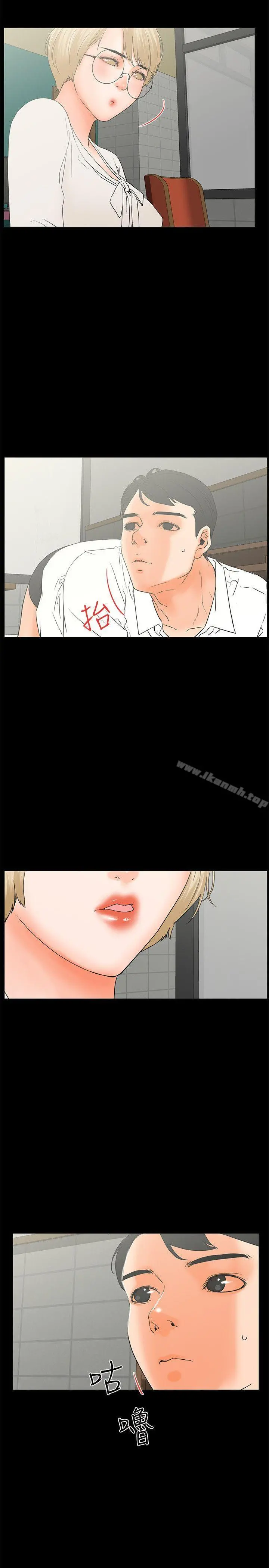 交往的条件 - 第16话 - page 2
