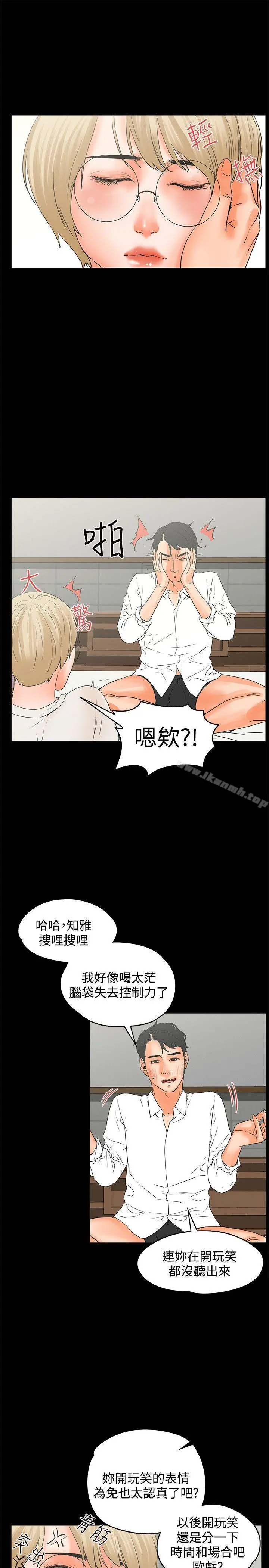 交往的条件 - 第16话 - page 4