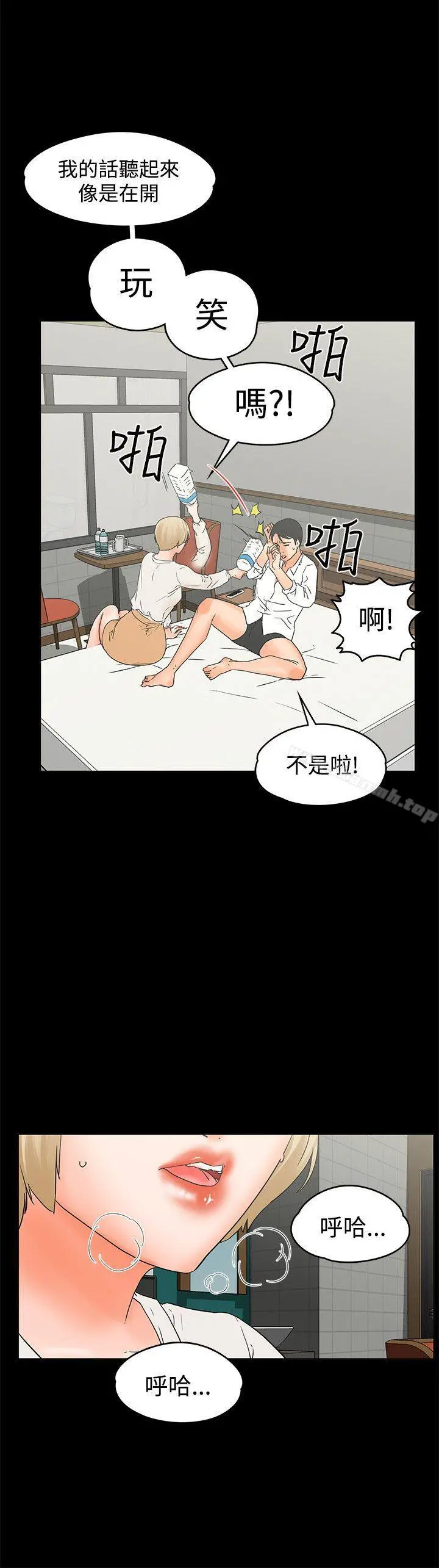交往的条件 - 第16话 - page 6