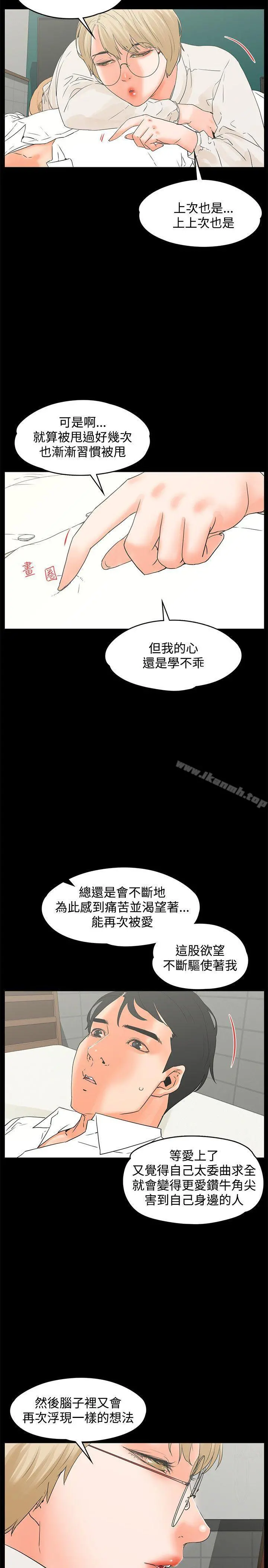 交往的条件 - 第16话 - page 8