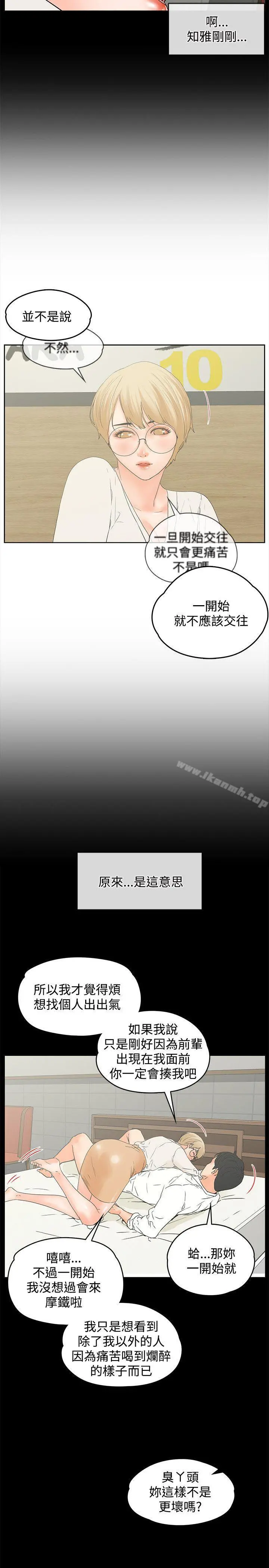 交往的条件 - 第16话 - page 9