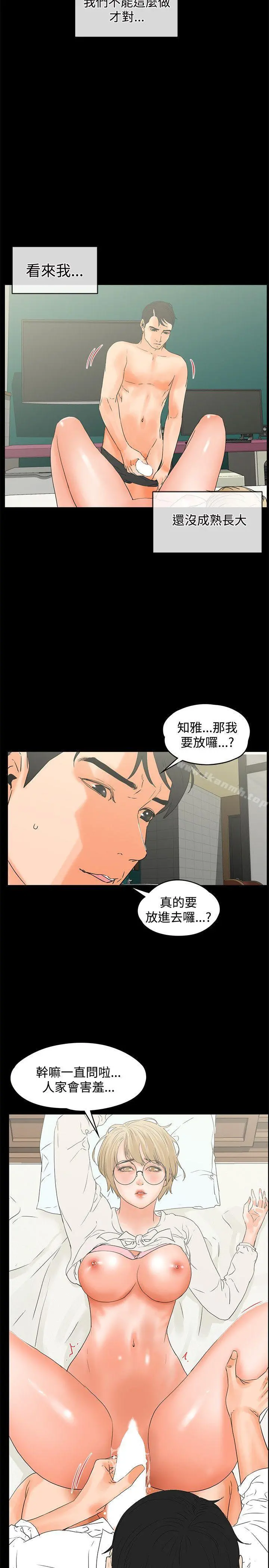 交往的条件 - 第16话 - page 15