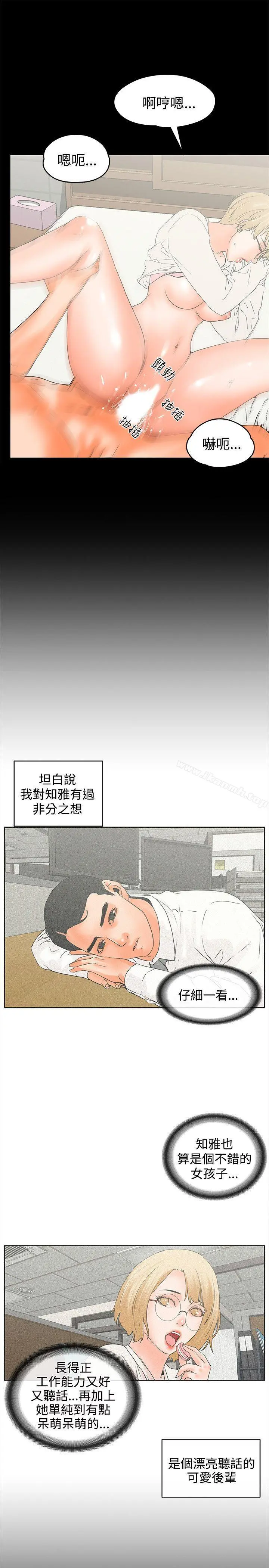 交往的条件 - 第16话 - page 17