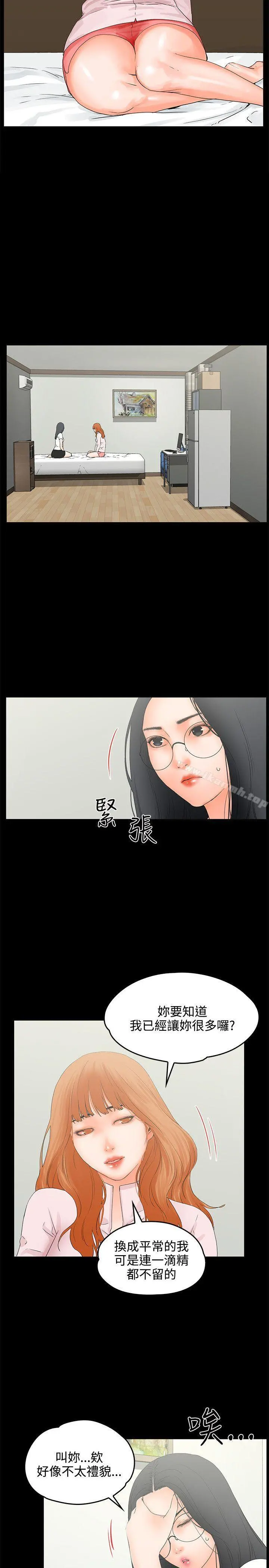 交往的条件 - 第9话 - page 2