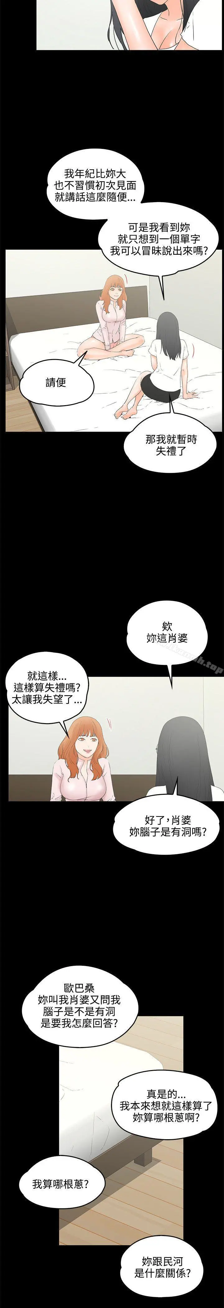 交往的条件 - 第9话 - page 3