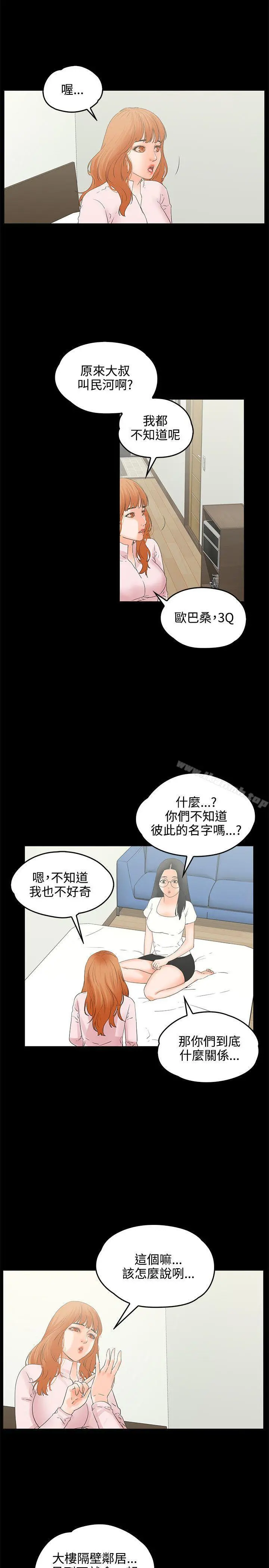 交往的条件 - 第9话 - page 5