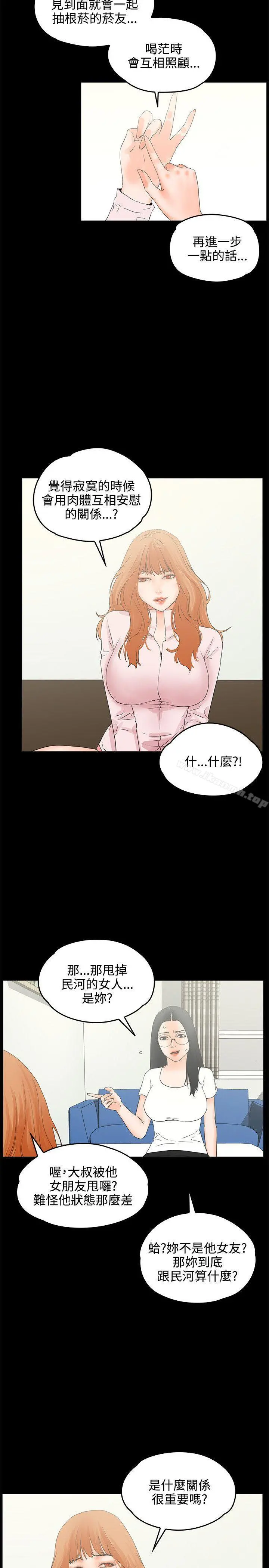 交往的条件 - 第9话 - page 6