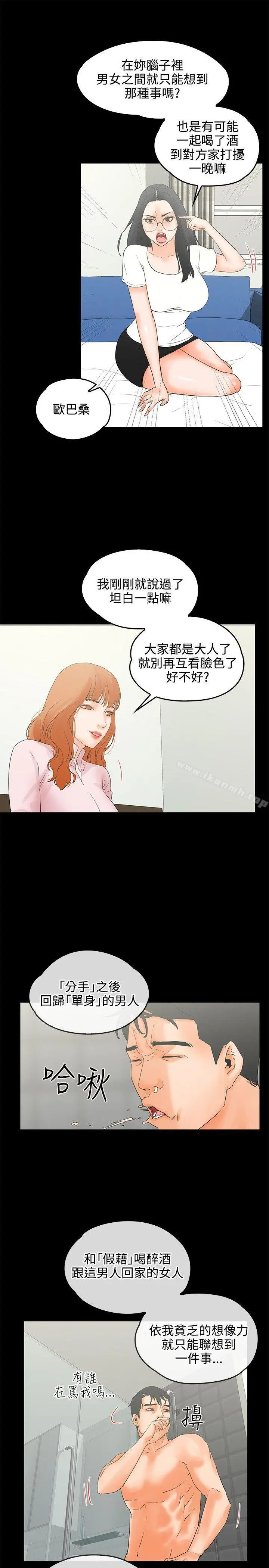 交往的条件 - 第9话 - page 8