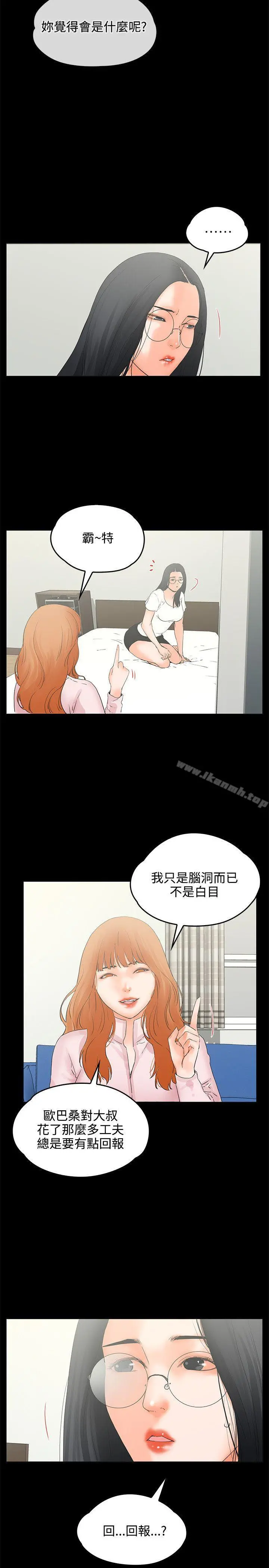 交往的条件 - 第9话 - page 9
