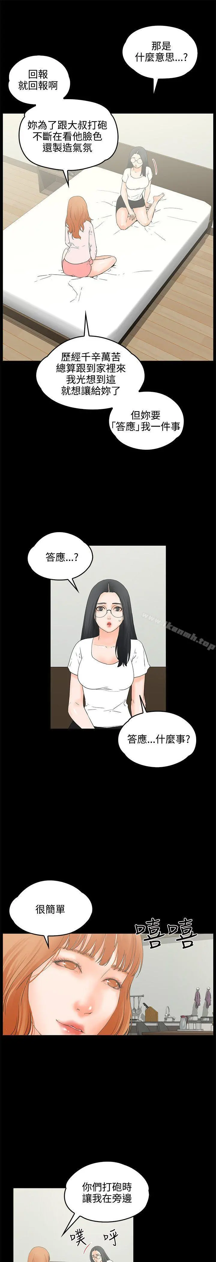 交往的条件 - 第9话 - page 11